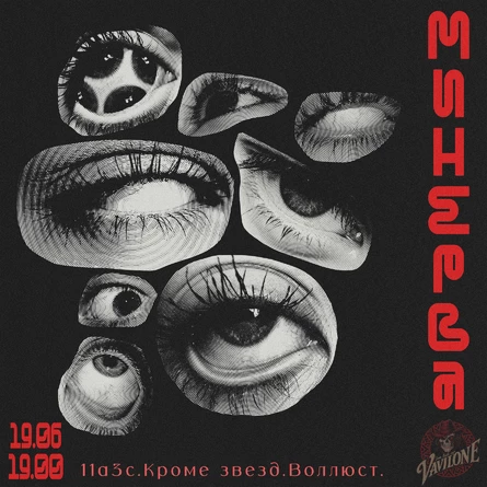 Минерва: 11а3с, Кроме звёзд, Воллюст