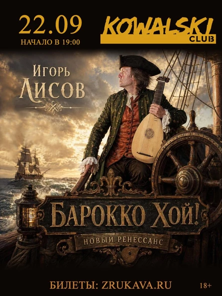 Игорь Лисов (Зелёные Рукава) в Самаре