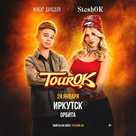 SteshOK в Иркутск 24 января