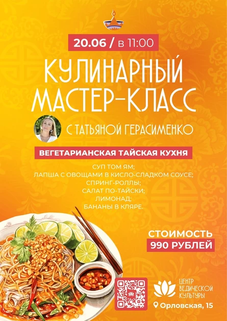 Кулинарный МК 20.06