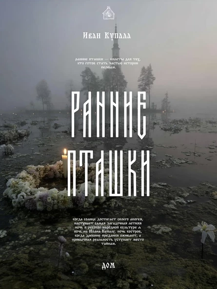 ИВАН КУПАЛА