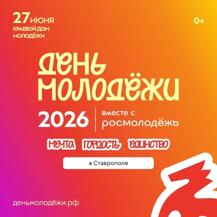 День молодежи