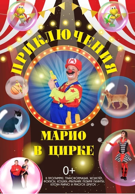Цирк