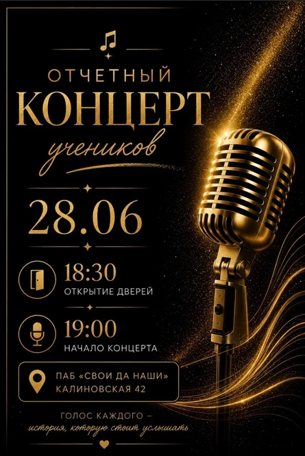 Концерт учеников New Школы Вокала