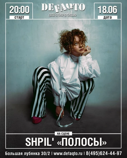 SHPIL' «Полосы»