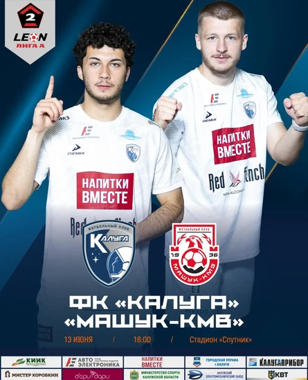 ФК "Калуга" - "Машук-КМВ" Пятигорск