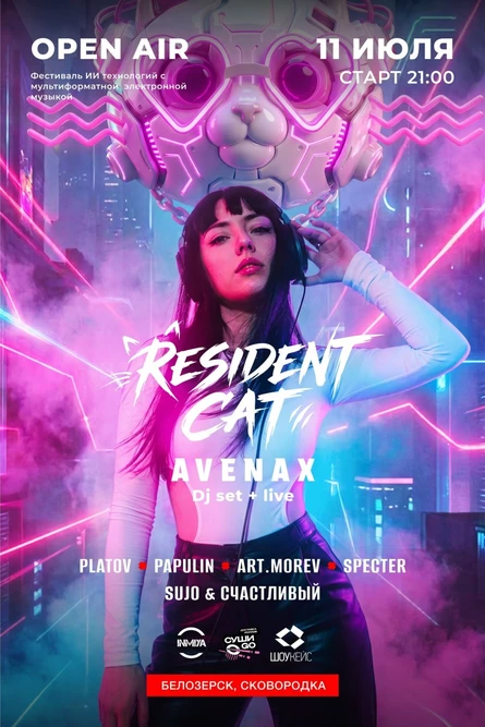 RESIDENT CAT | OPEN AIR | 11 Июля |  Белозерск