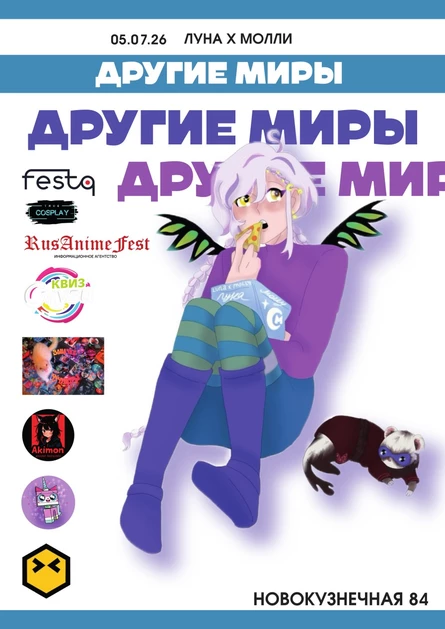 Другие Миры