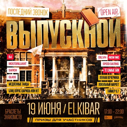 ВЫПУСКНОЙ | 9NTARWEEKEND