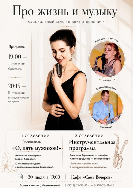 «Про жизнь и музыку» — музыкальный вечер в двух отделениях.