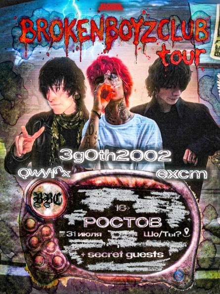 BROKENBOYZCLUB в Ростове-на-Дону | 31 ИЮЛЯ | ШО/ТЫ?