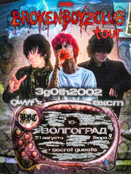 BROKENBOYZCLUB в Волгограде | 1 АВГУСТА | БЮРО