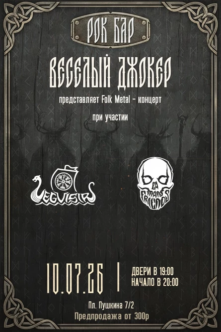 Folk Metal - концерт