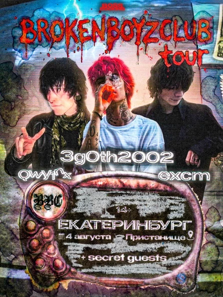 BROKENBOYZCLUB в Екатеринбурге | 4 АВГУСТА | ПРИСТАНИЩЕ
