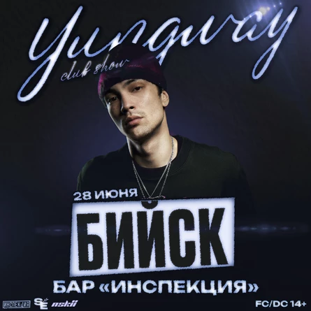 YUNGWAY x ШАЙН CLUBSHOW 28 ИЮНЯ