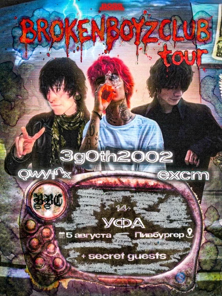 BROKENBOYZCLUB в Уфе | 5 АВГУСТА | ПИВБУРГЕР