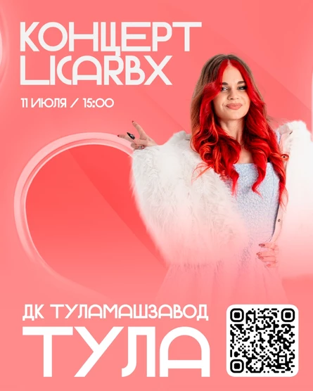 КОНЦЕРТ LICARBX  | Тула