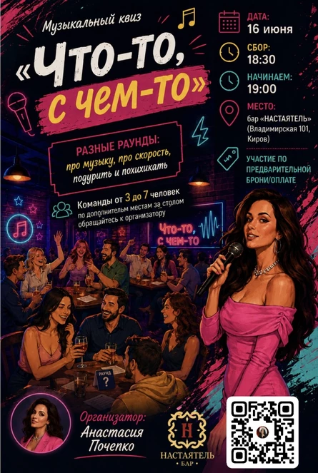 МУЗЫКАЛЬНЫЙ КВИЗ «Что-то, с чем-то»