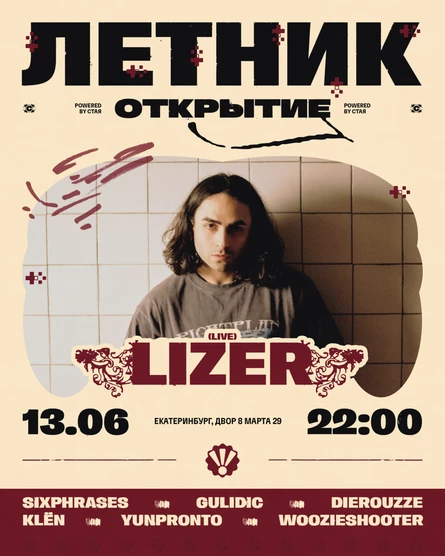 ЛЕТНИК от СТАИ / ОТКРЫТИЕ СЕЗОНА / 13.06 / ЕКАТЕРИНБУРГ / LIZER / 18+