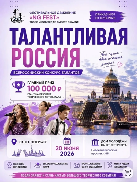 Всероссийский конкурс "Талантливая Россия"