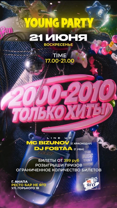 YOUNG PARTY ТОЛЬКО ХИТЫ