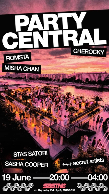 PARTY CENTRAL в ПАРКЕ ГОРЬКОГО