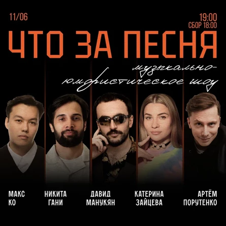 "Музыкальное юмористическое шоу" в STLL - 11/06 19:00