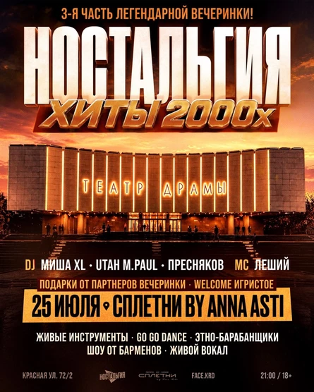 ХИТЫ 2000х | ЮЖНЫЙ ТУР В АНАПЕ