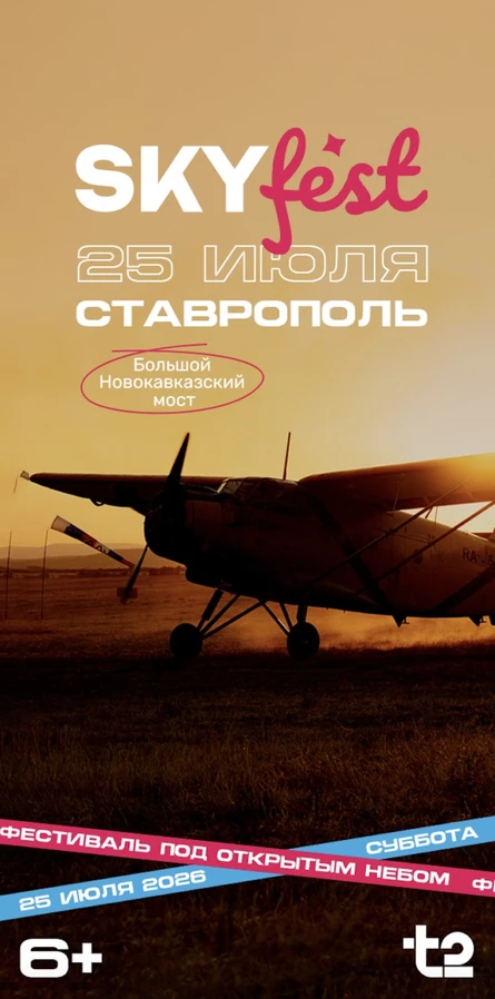 Фестиваль "Skyfest"