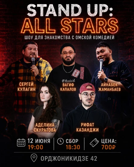 Stand up: All stars