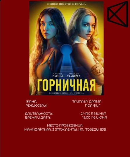 кинопоказ