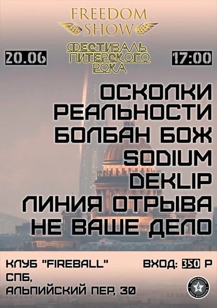 Фестиваль Питерского рока