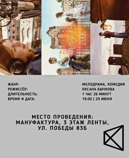 кинопоказ