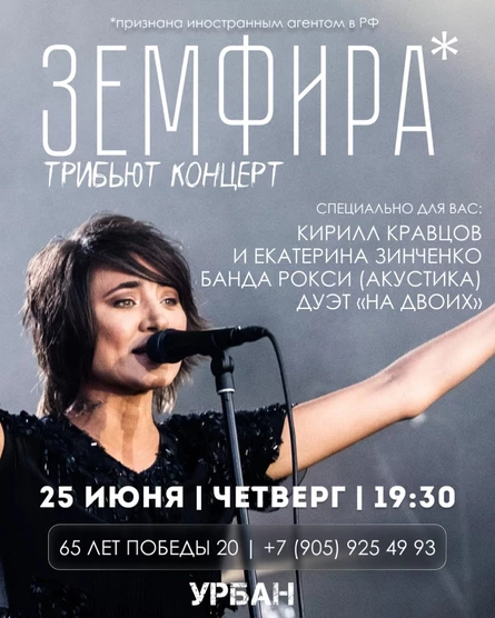 "Земфира" ТРИБЬЮТ КОНЦЕРТ