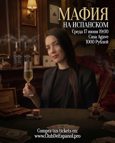 Мафия на испанском