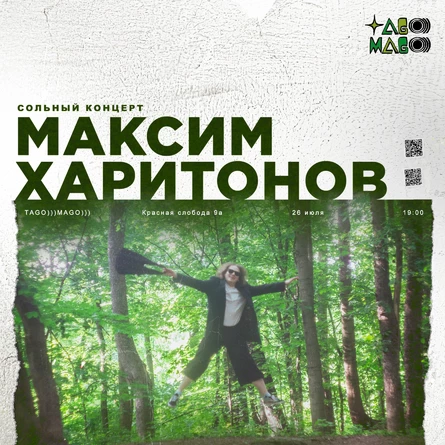 Максим Харитонов - сольный концерт в Tago Mago