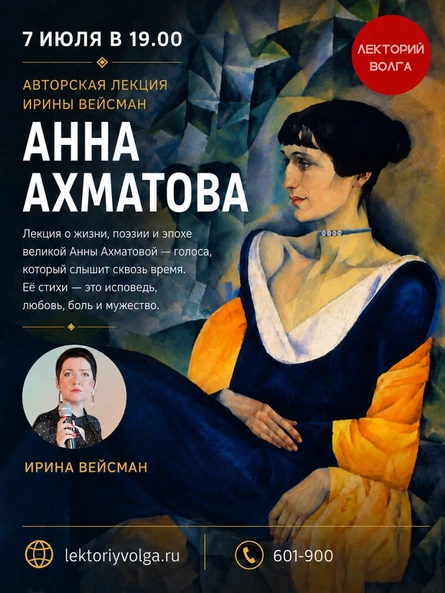 АННА АХМАТОВА. Лекция филолога