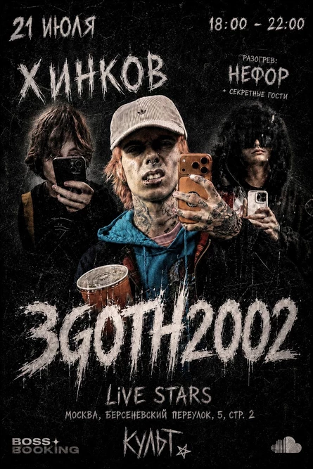 3g0th2002/Хинков/21 ИЮЛЯ