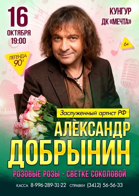 Александр Добрынин в г. Кунгур