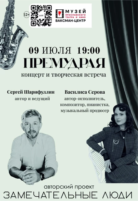 Авторский проект "Замечательные люди"