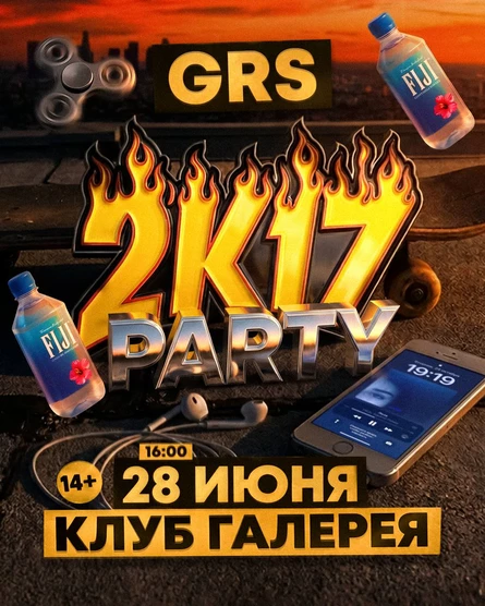 GRS 2ка17 14+