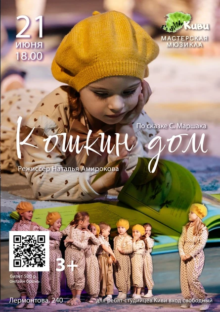 "Кошкин Дом"