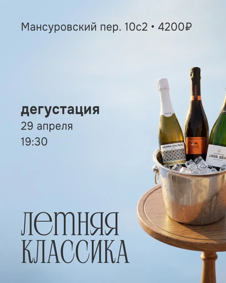 ЛЕТНЯЯ КЛАССИКА