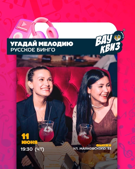 Угадай мелодию. Русское бинго