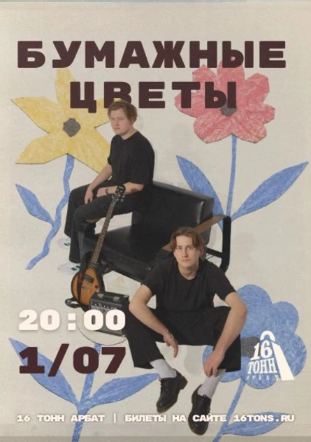 Бумажные цветы