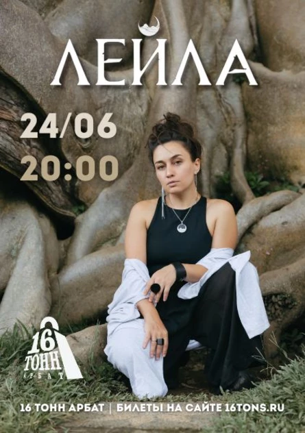 Лейла