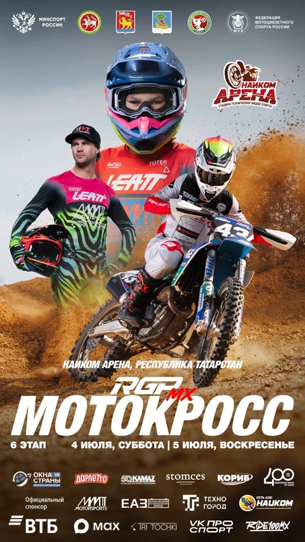 6 этап - Чемпионат России по мотокроссу серии RGP MX