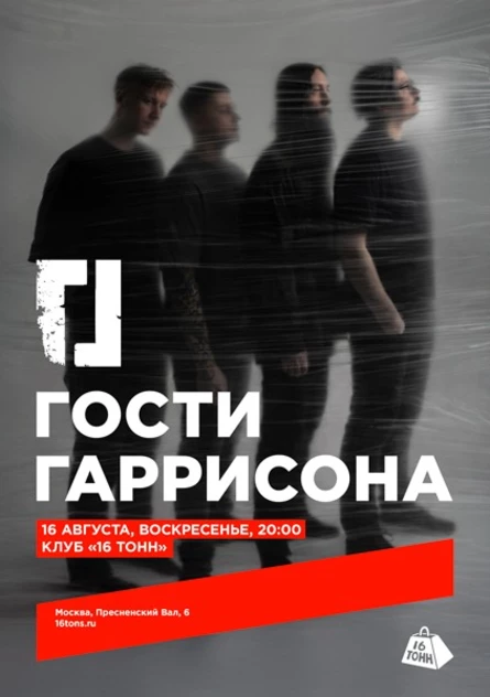Гости Гаррисона. Большой летний концерт