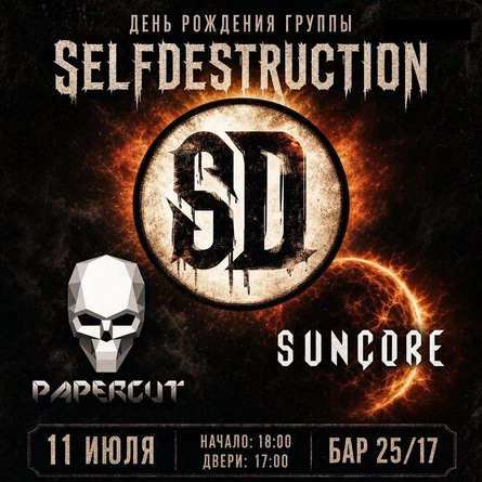 День рождения SelfDestruction