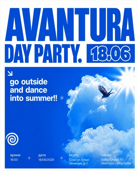 Avantura Day Party | Серия дневных вечеринок на крыше! | 18.06